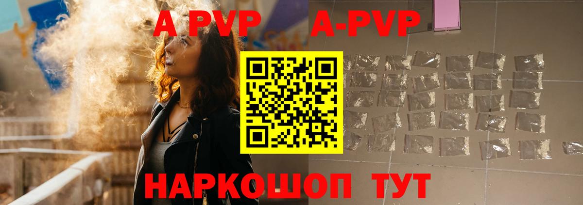 A-PVP Соль Серов