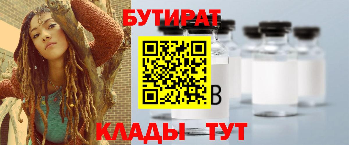 БУТИРАТ бутандиол Серов
