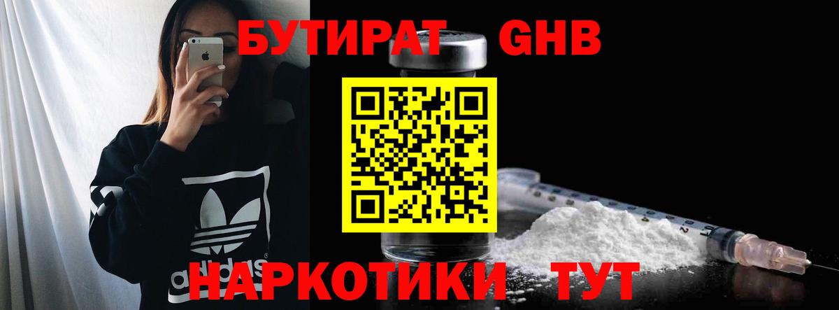 Серов  Бутират жидкий экстази  Вход с VPN 