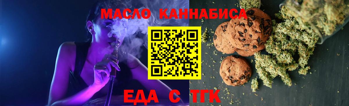 Печенье с ТГК конопля Серов