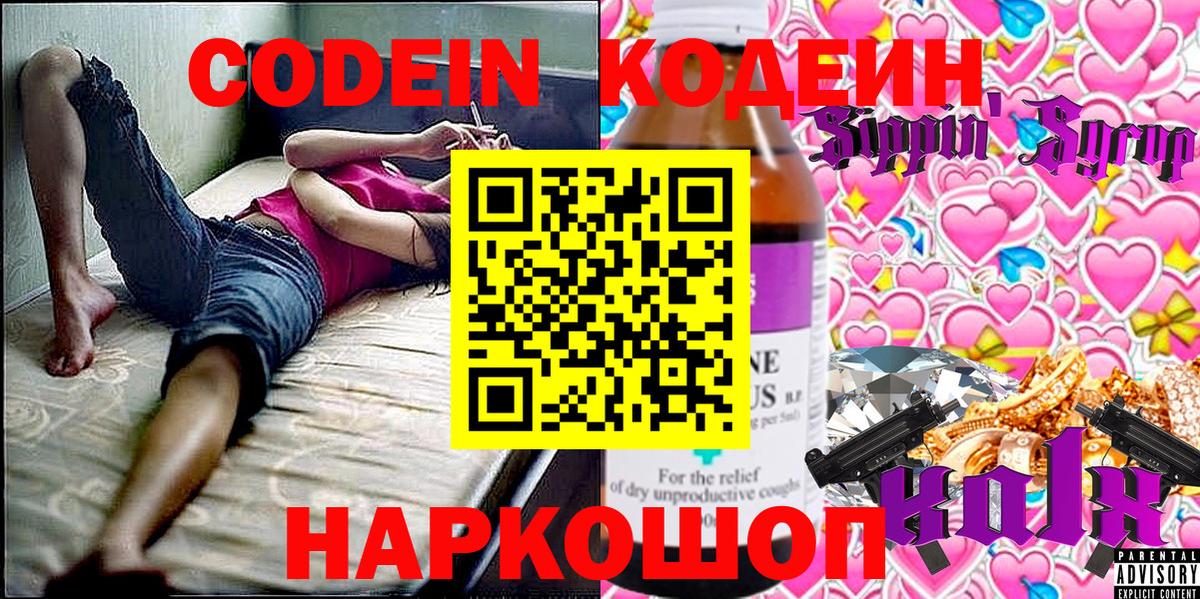 Серов  Кодеин напиток Lean (лин)  Вход с VPN  Codein Purple Drank 