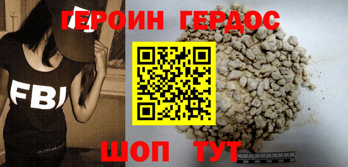 ГЕРОИН белый Серов