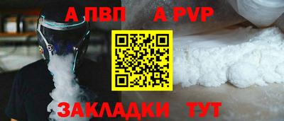 альфа пвп Сланцы