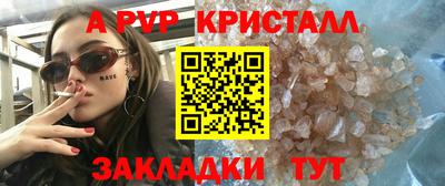 альфа пвп Сланцы