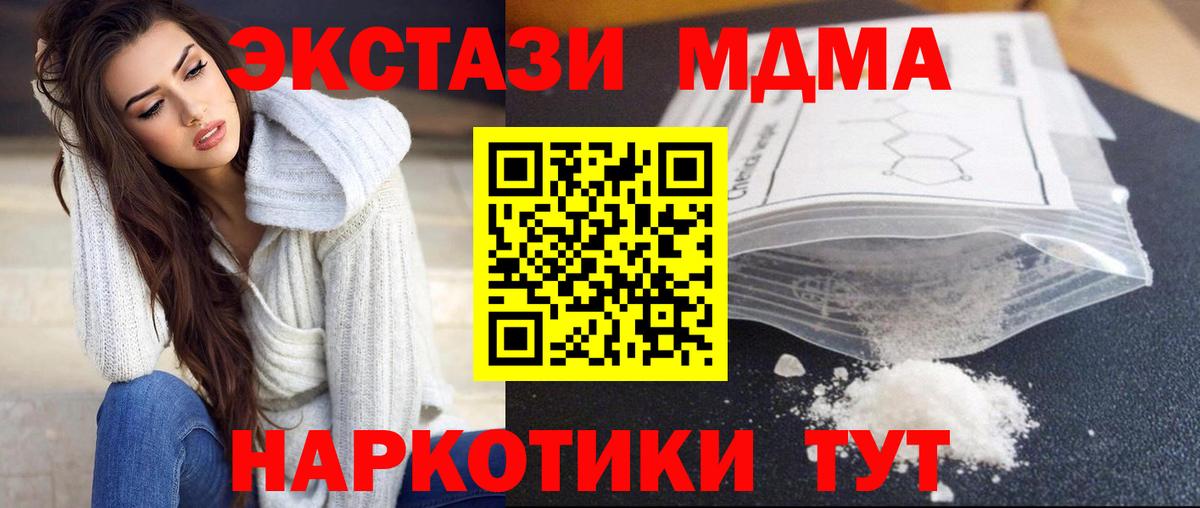 MDMA молли  Вход с VPN  Серов 