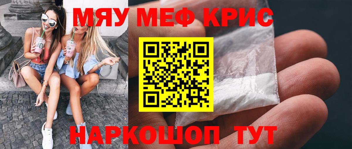 МЕФ  Меф мяу мяу  Серов  Вход с VPN  Мефедрон 4 MMC 