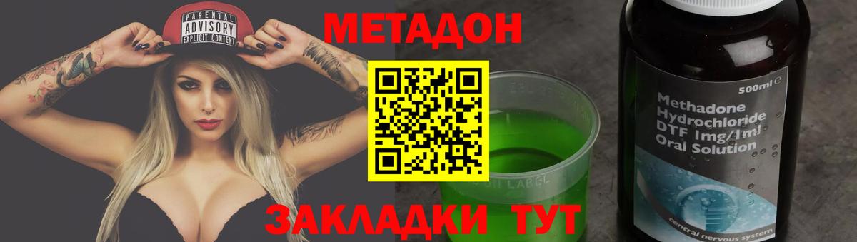 МЕТАДОН кристалл Серов